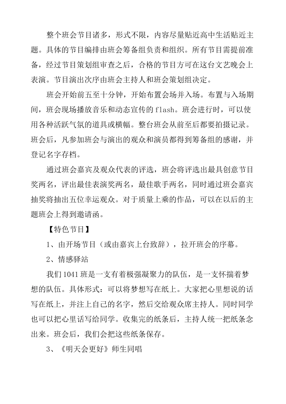 初中班级元旦晚会策划书_第2页