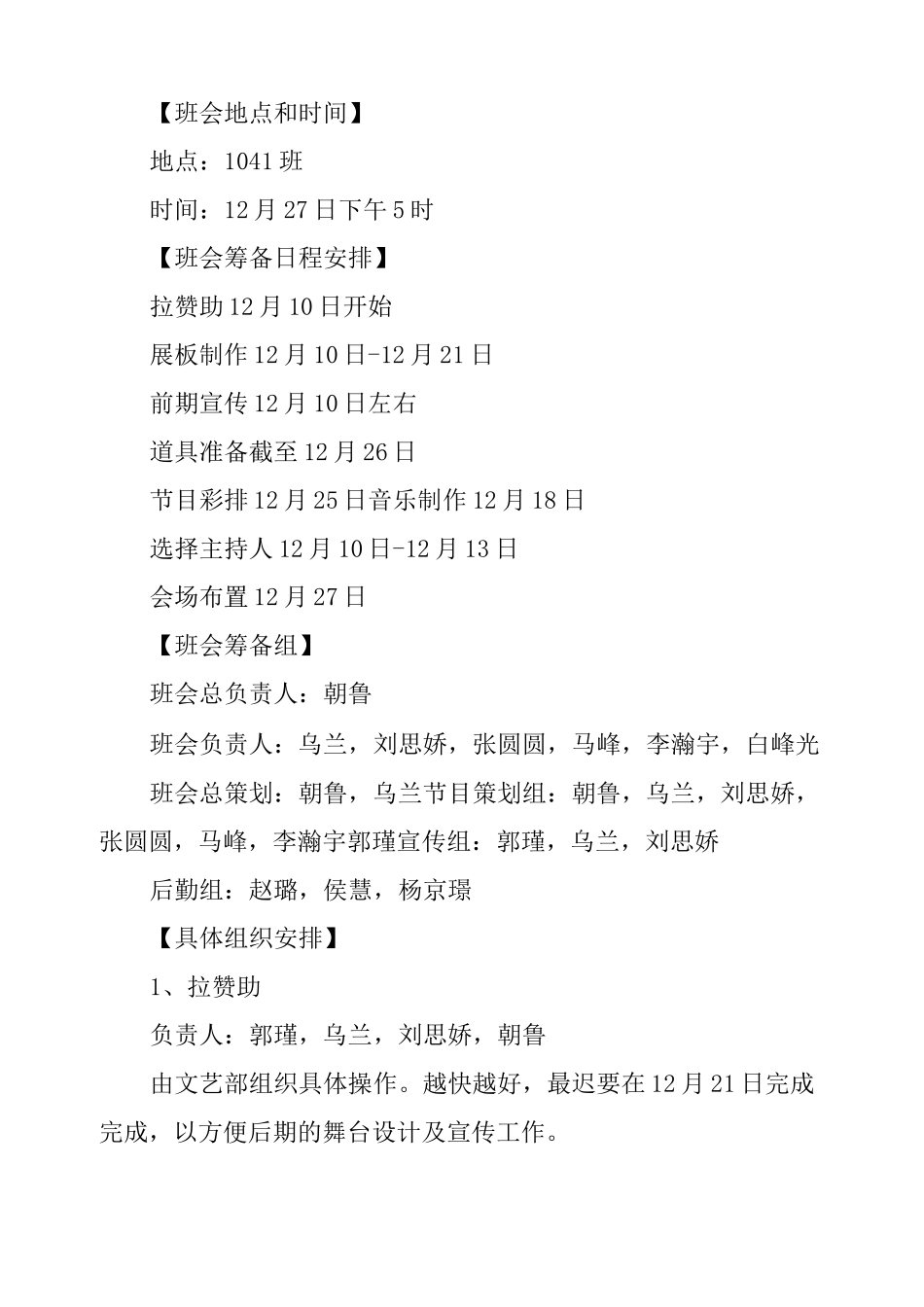 初中班级元旦晚会策划书_第3页