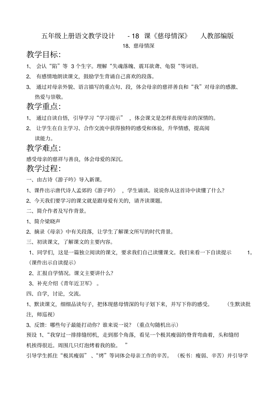 慈母情深教学设计3_第1页