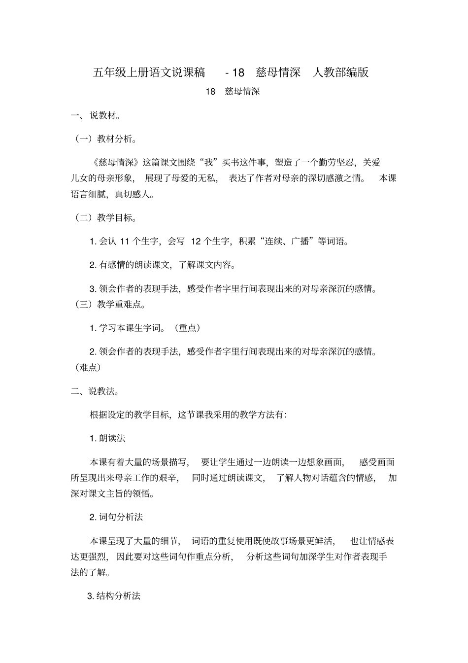 慈母情深教学设计11_第1页