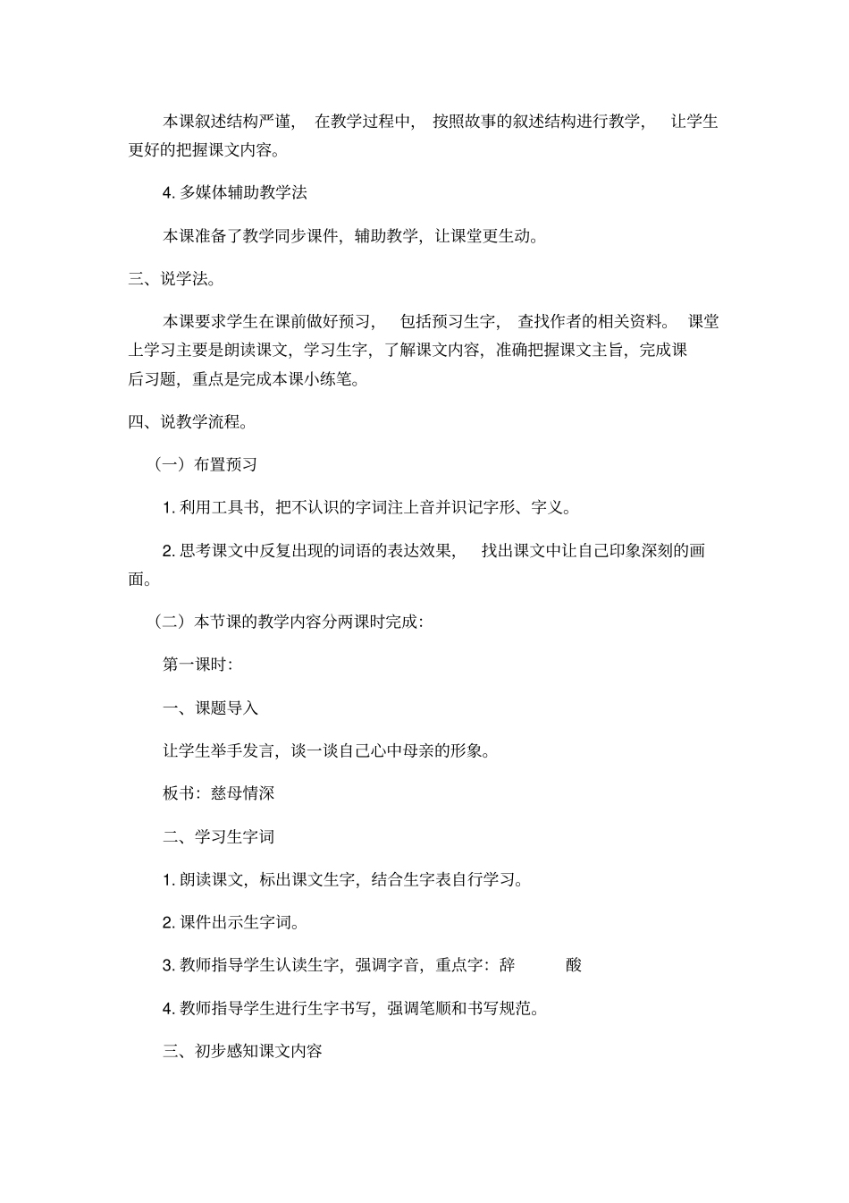 慈母情深教学设计11_第2页