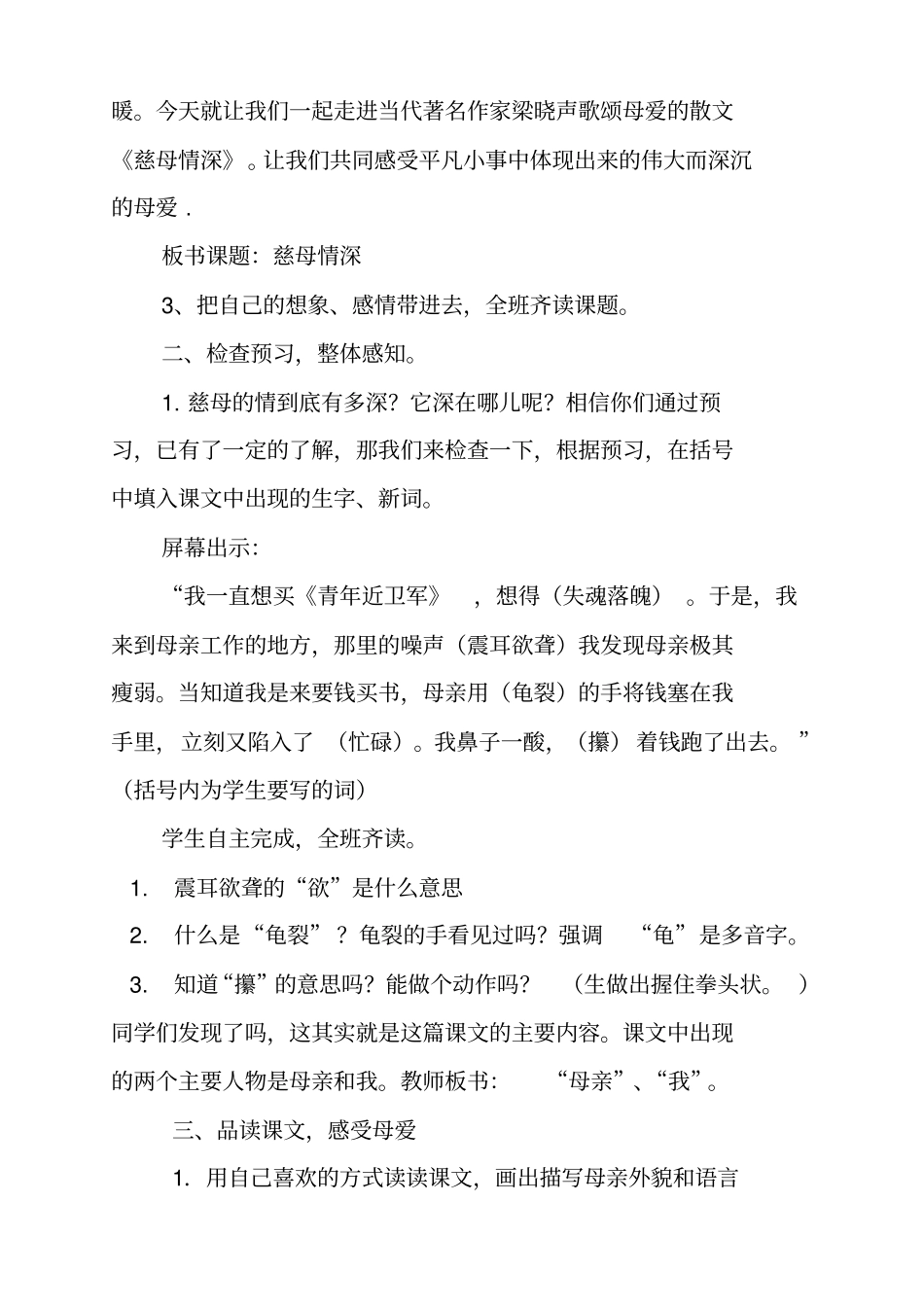 慈母情深教学设计4_第2页