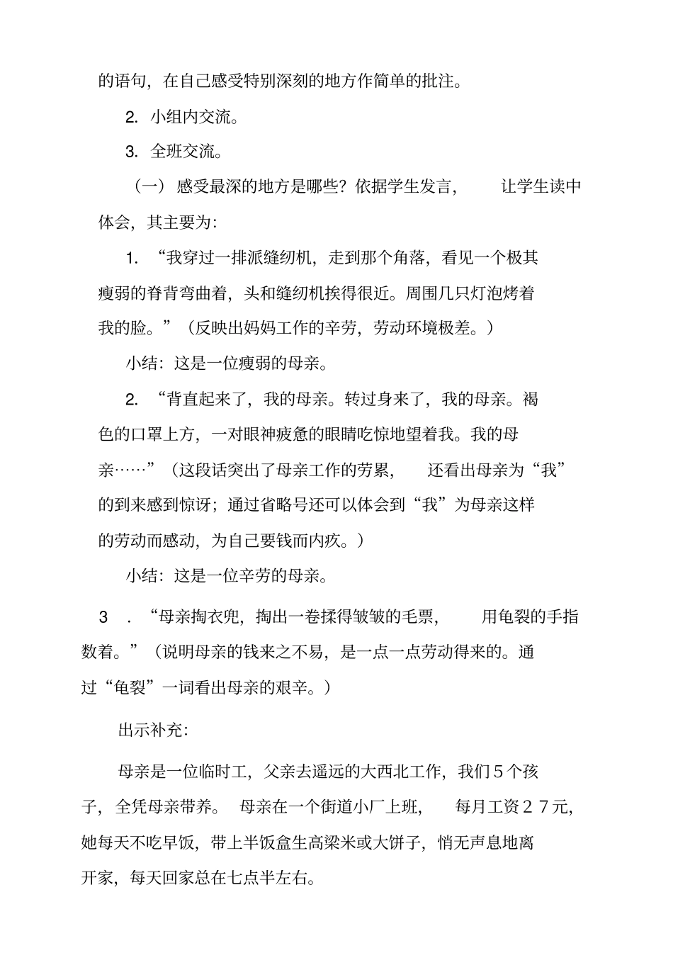 慈母情深教学设计4_第3页