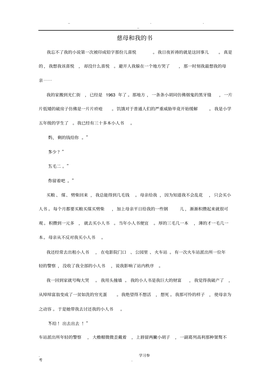 慈母和我的书_阅读_第1页