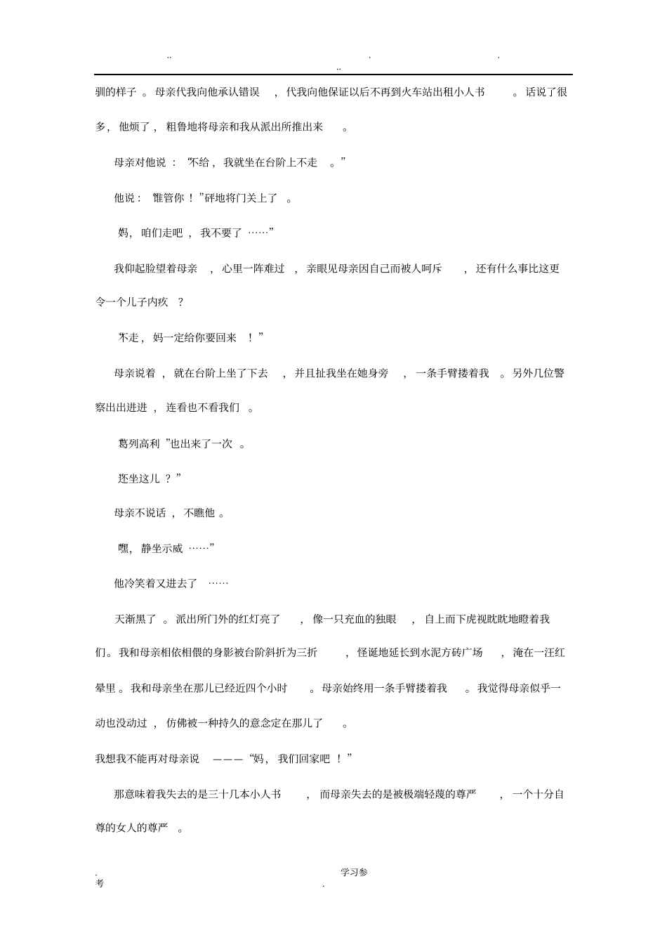 慈母和我的书_阅读_第2页