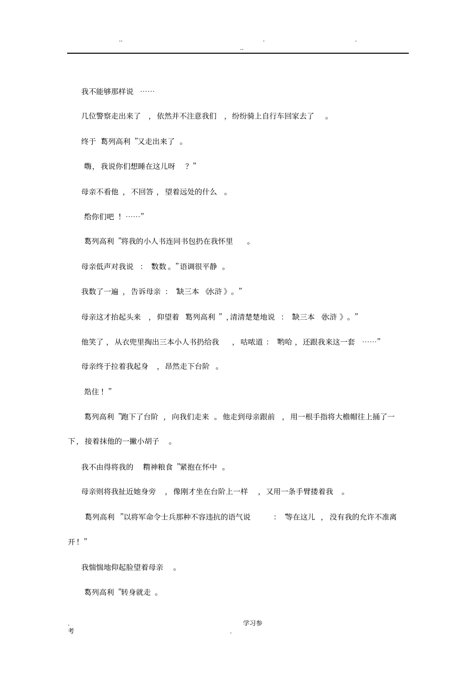 慈母和我的书_阅读_第3页