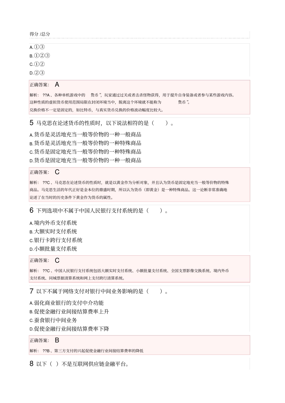 慕课互联网金融概论期末考试及答案_第2页