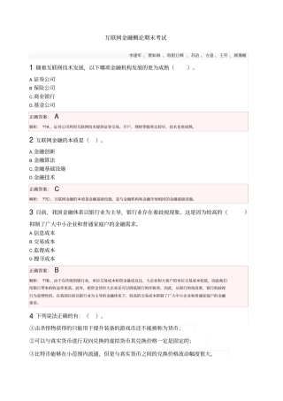 慕课互联网金融概论期末考试及答案