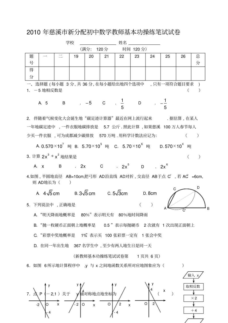 慈溪新分配初中数学教师基本功操练笔试_第1页