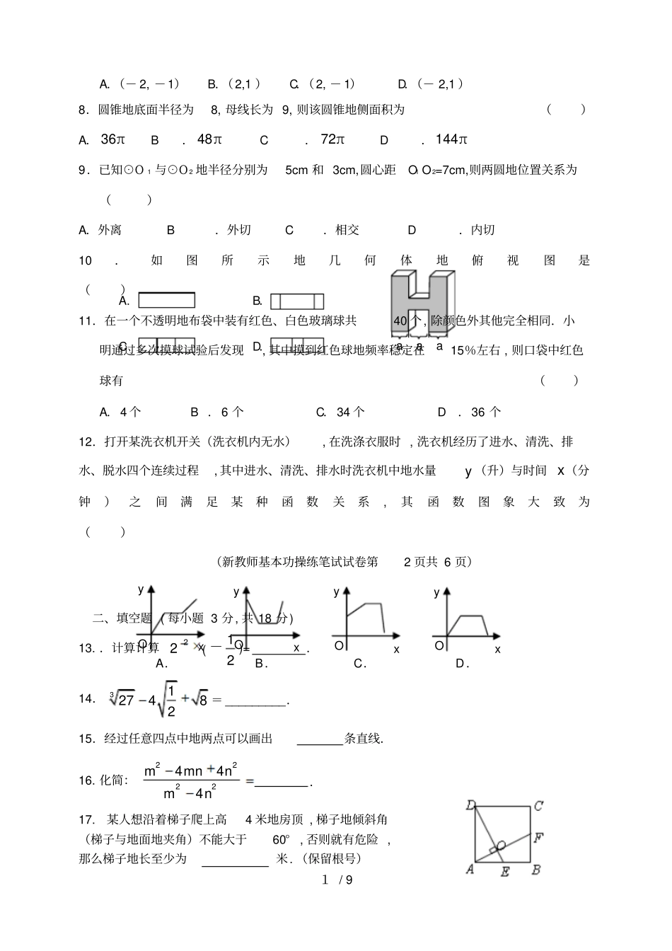 慈溪新分配初中数学教师基本功操练笔试_第2页