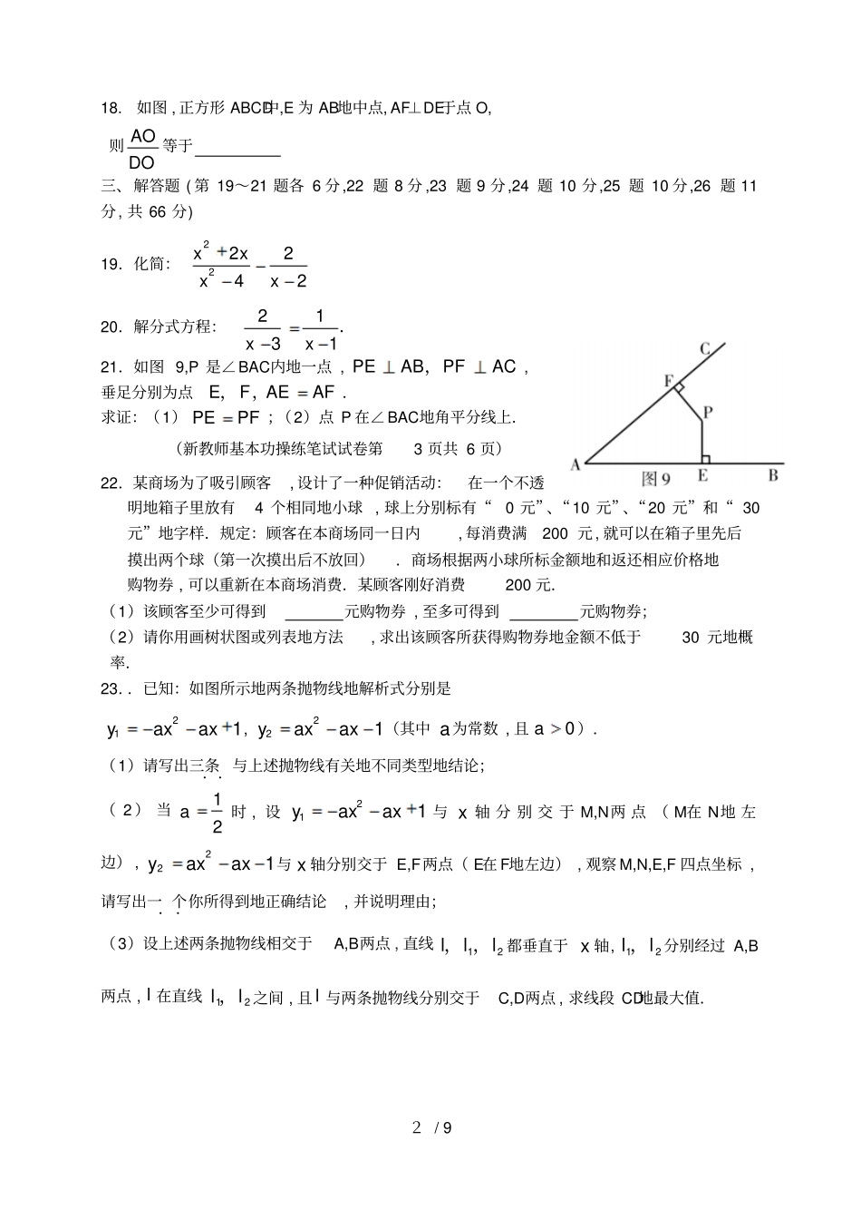 慈溪新分配初中数学教师基本功操练笔试_第3页