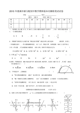 慈溪新分配初中数学教师基本功操练笔试