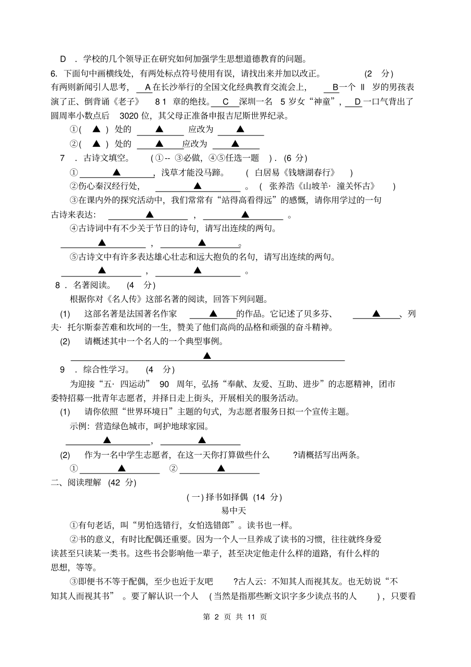 慈溪2009年初中毕业生学业考试模拟试卷语文试题模板_第2页