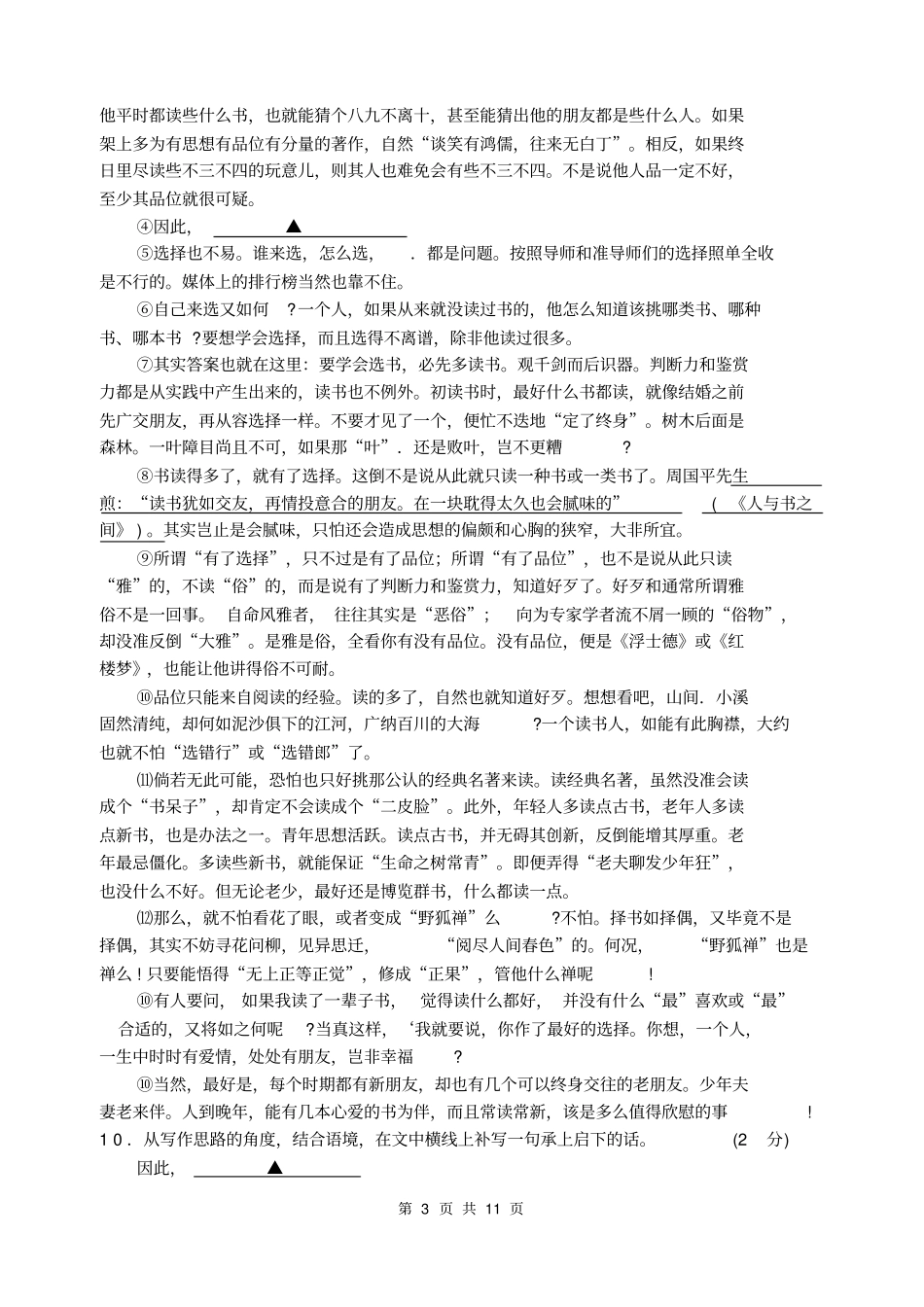 慈溪2009年初中毕业生学业考试模拟试卷语文试题模板_第3页