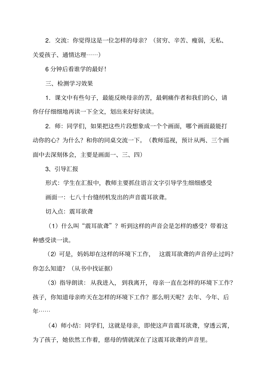 慈母情深教学设计5_第2页