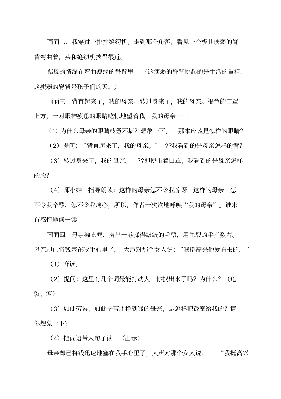 慈母情深教学设计5_第3页