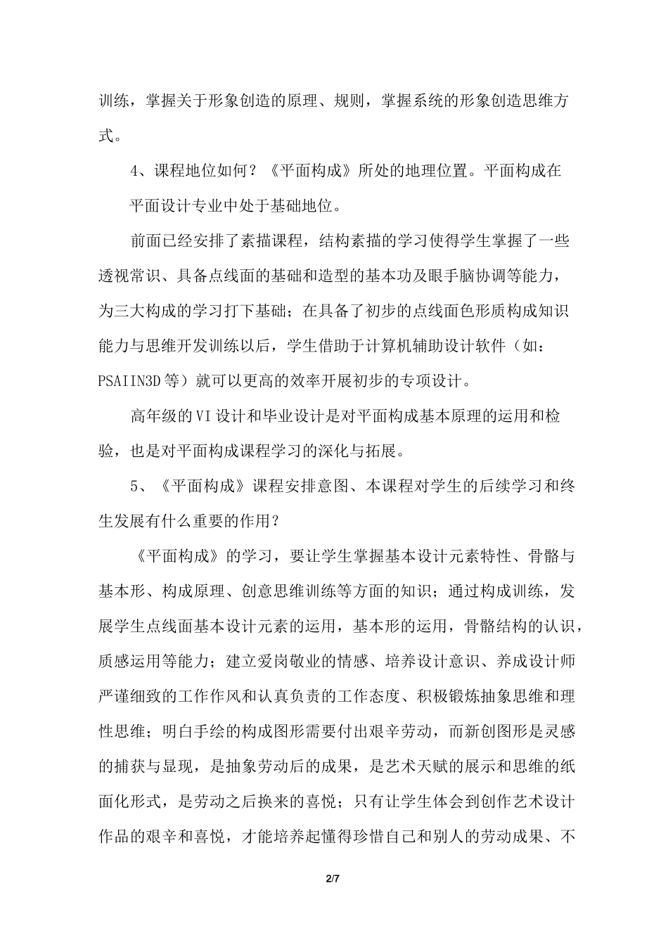 平面构成说课稿_第2页