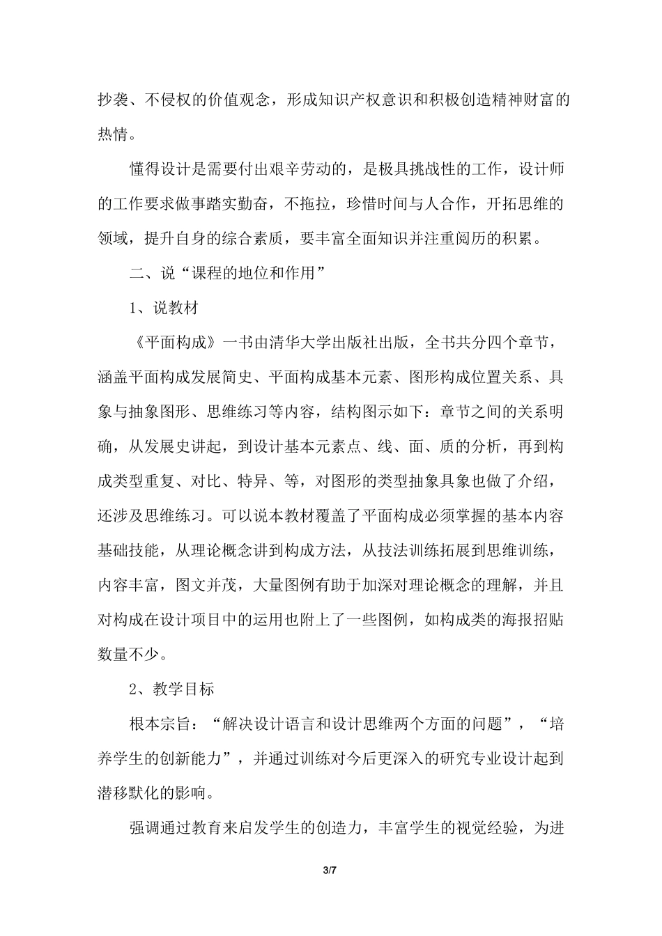 平面构成说课稿_第3页