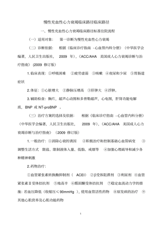 慢性心力衰竭临床路径