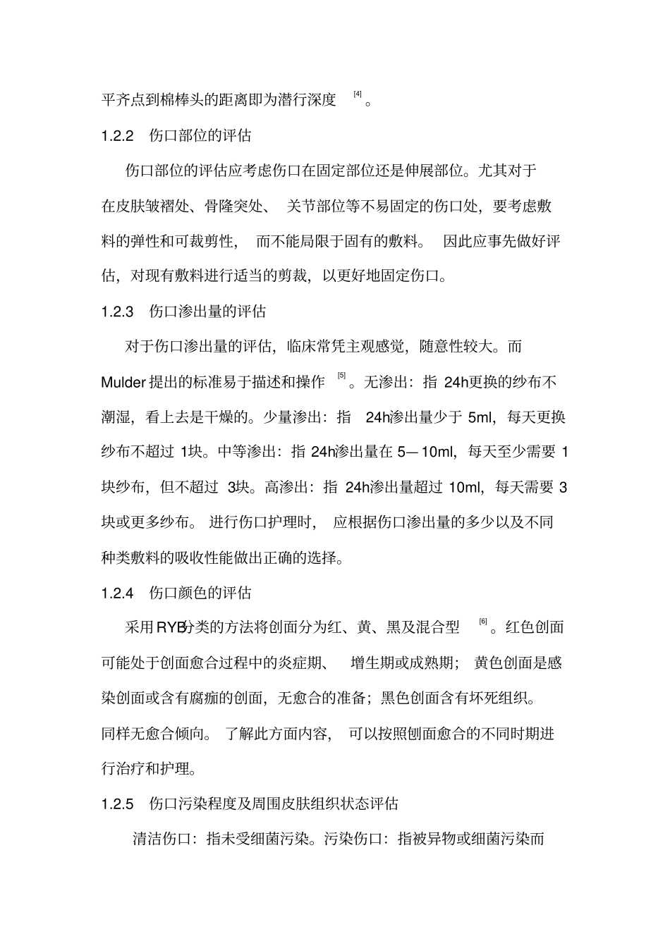 慢性伤口护理进展教材_第2页