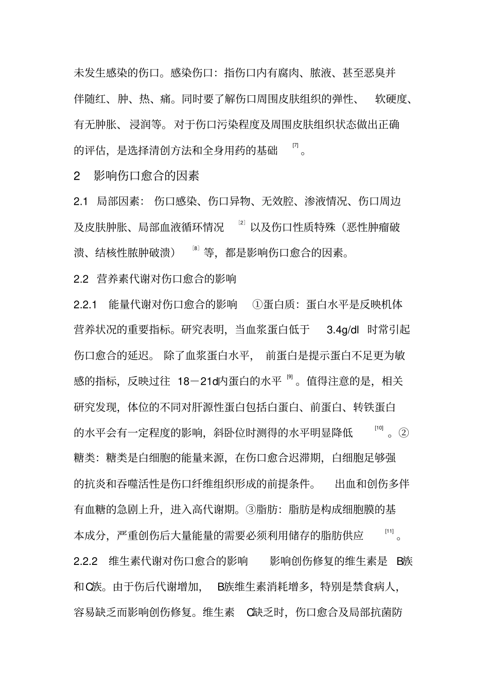 慢性伤口护理进展教材_第3页