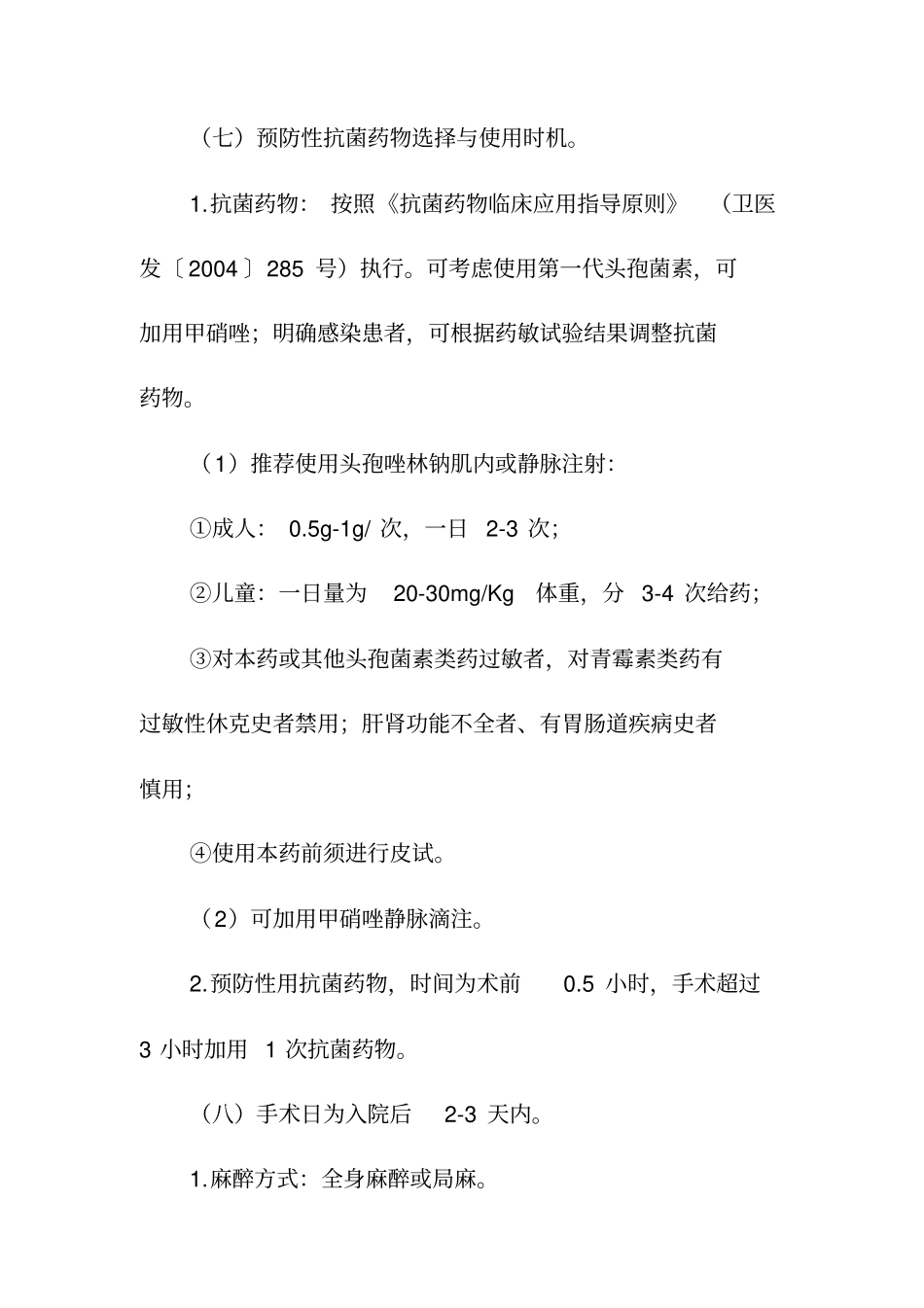 慢性扁桃体炎等耳鼻咽喉科4个病种级医院版临床路径_第3页