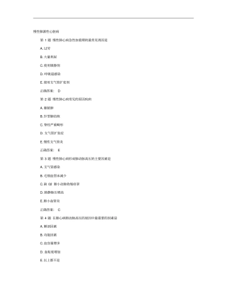 慢性肺源性心脏病【临床医师考试试题】讲解