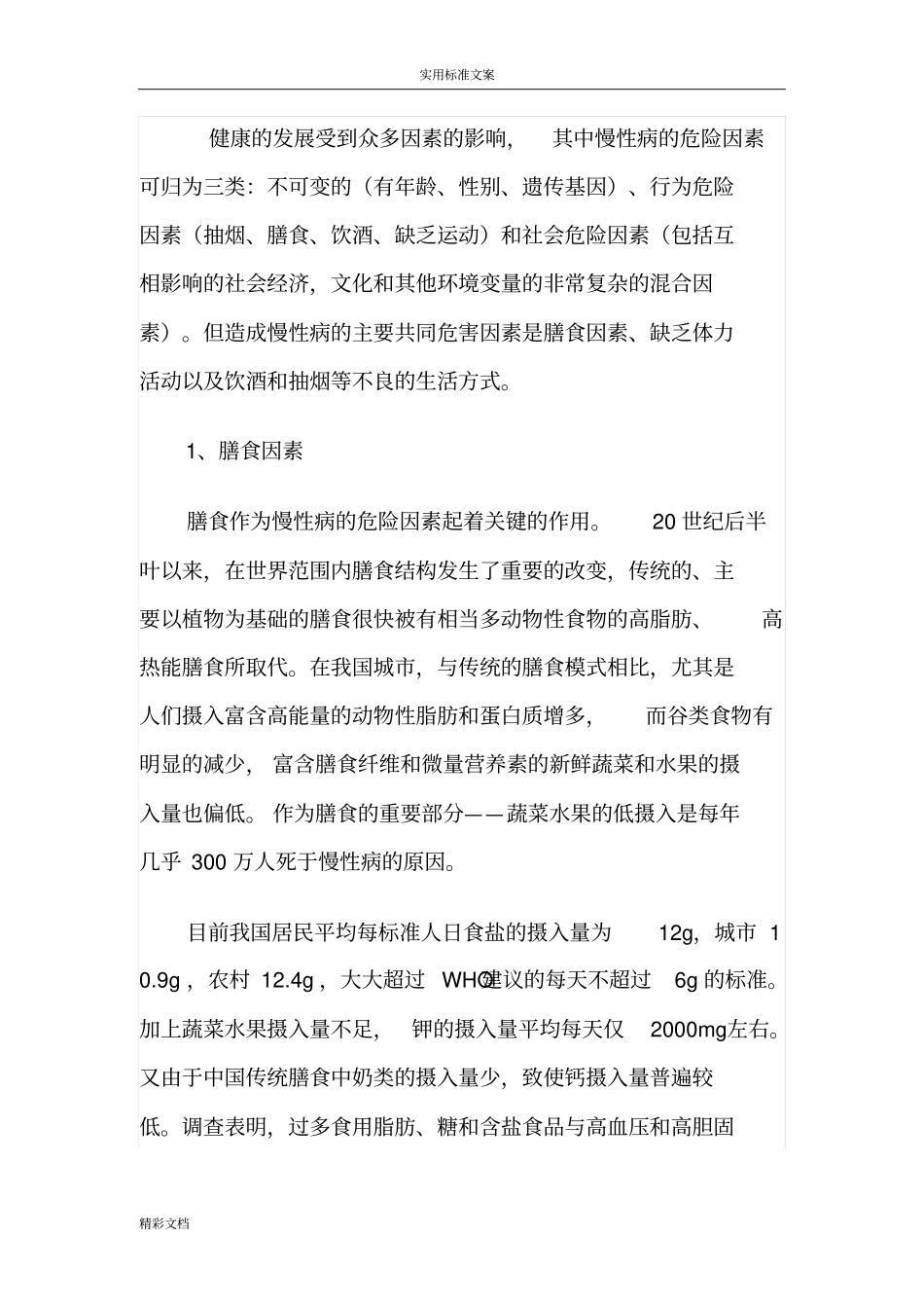 慢性病地预防与控制_第2页