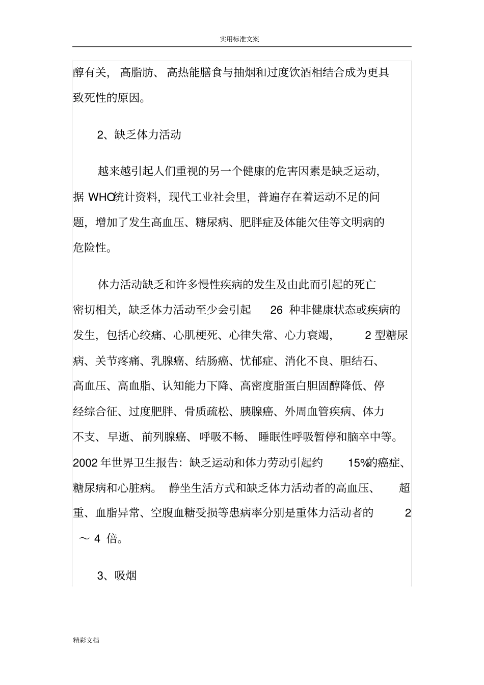 慢性病地预防与控制_第3页