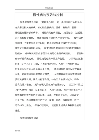 慢性病地预防与控制