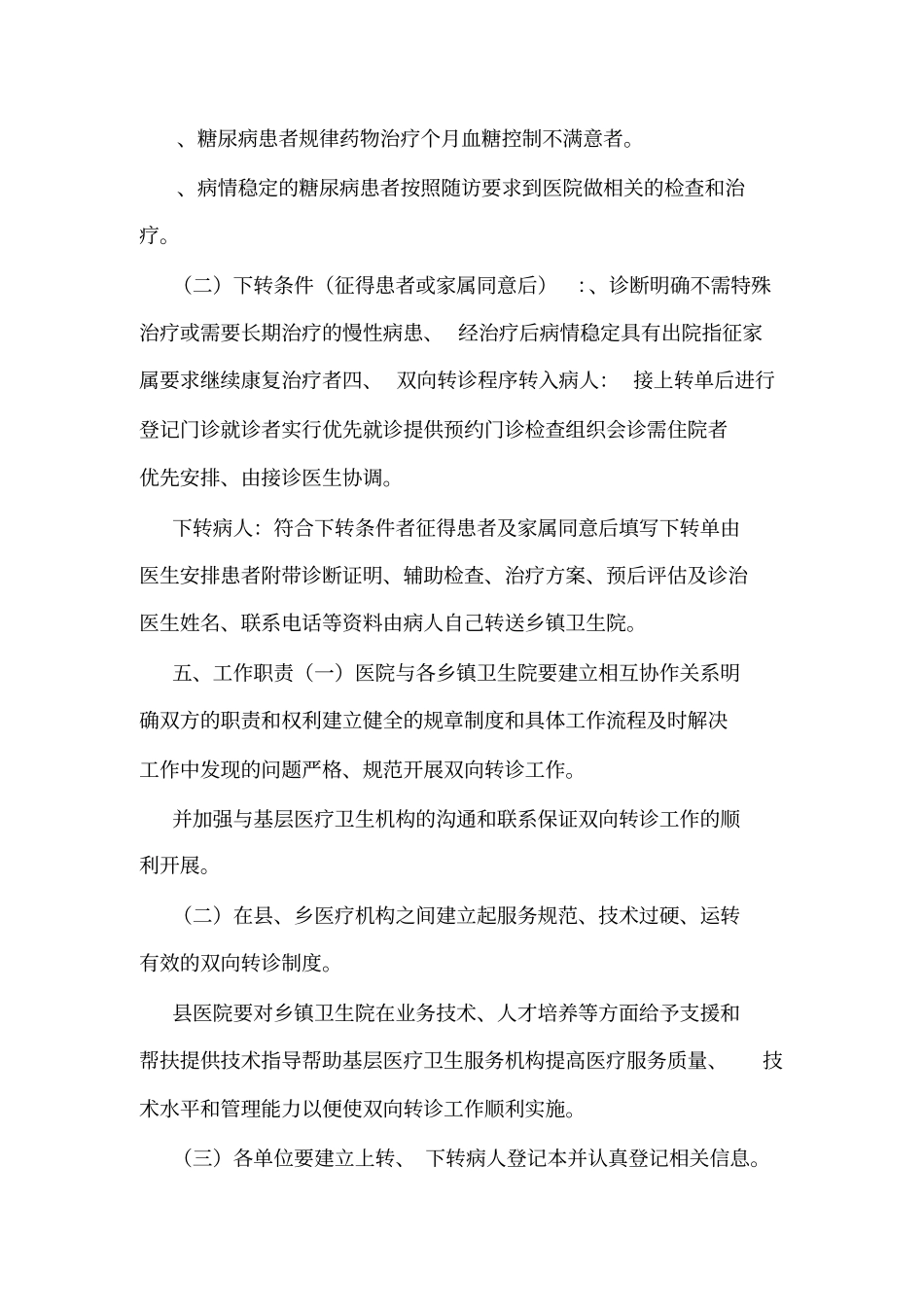 慢性病双向转诊制度_第3页