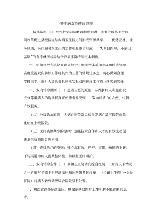 慢性病双向转诊制度
