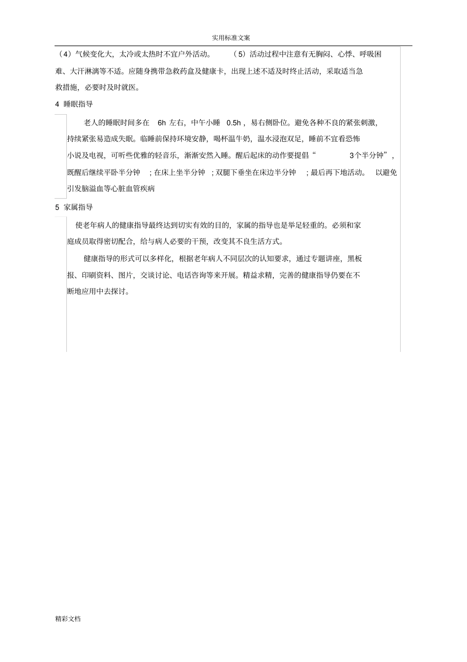 慢性病健康指导总汇编_第3页