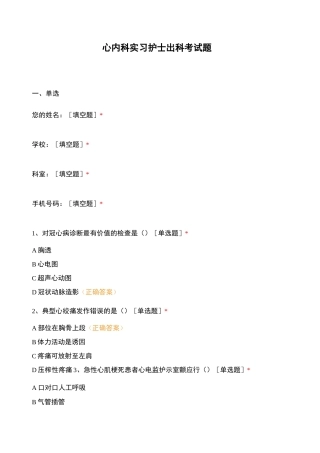 心内科实习护士出科考试题