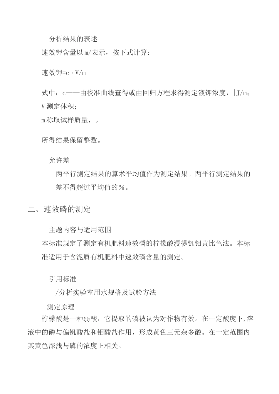 有机肥评价指标._第3页