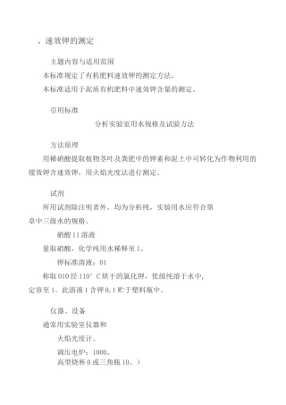 有机肥评价指标.