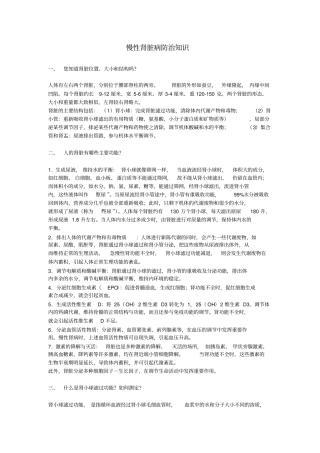 慢性肾脏病防治知识