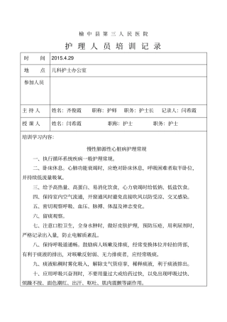 慢性肺源性心脏病及慢性阻塞性肺疾病护理常规-业务学习1