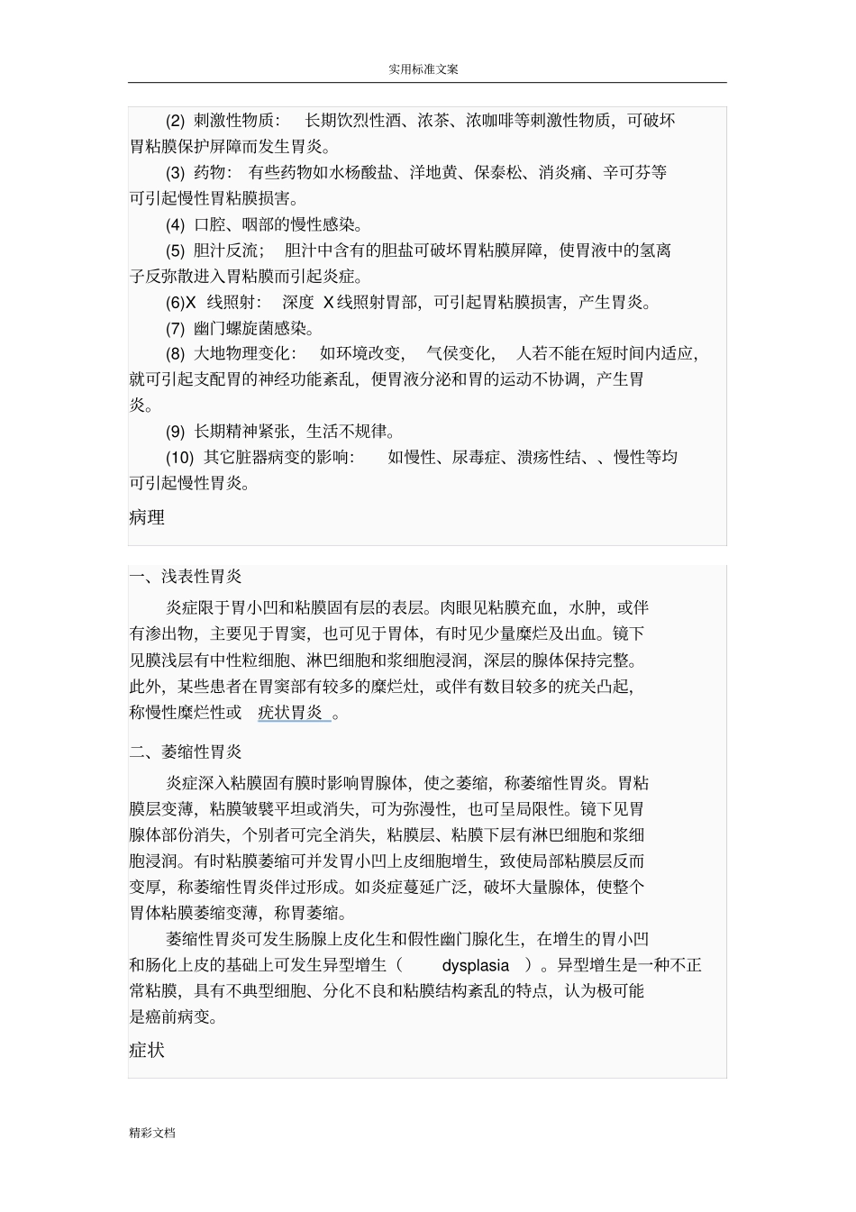 慢性胃炎分类及特征_第3页