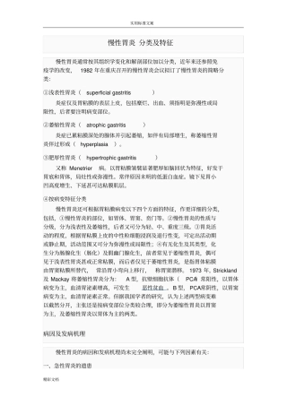 慢性胃炎分类及特征