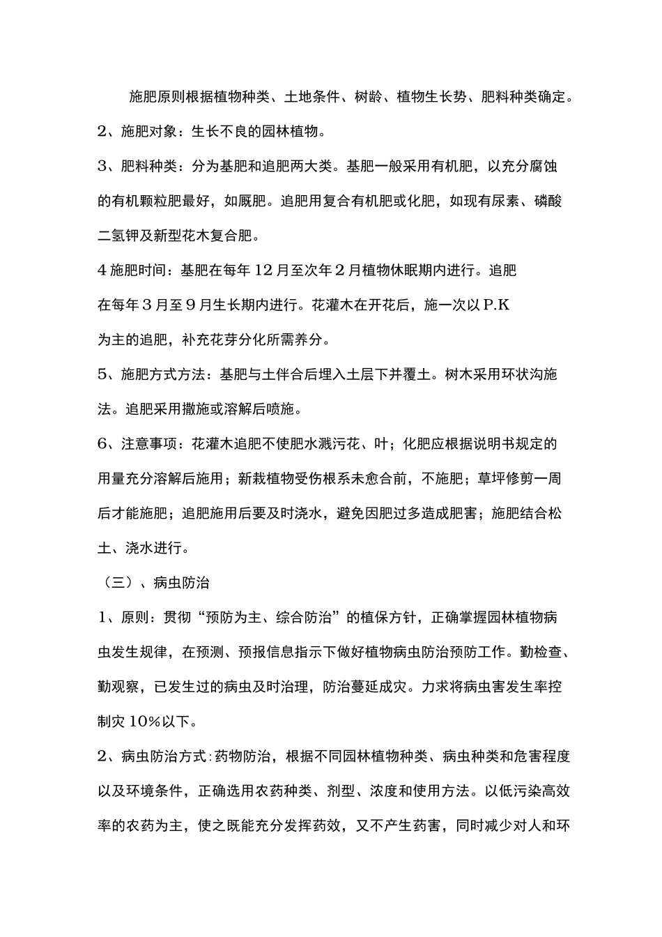 绿化养护方案和技术措施方案_第2页