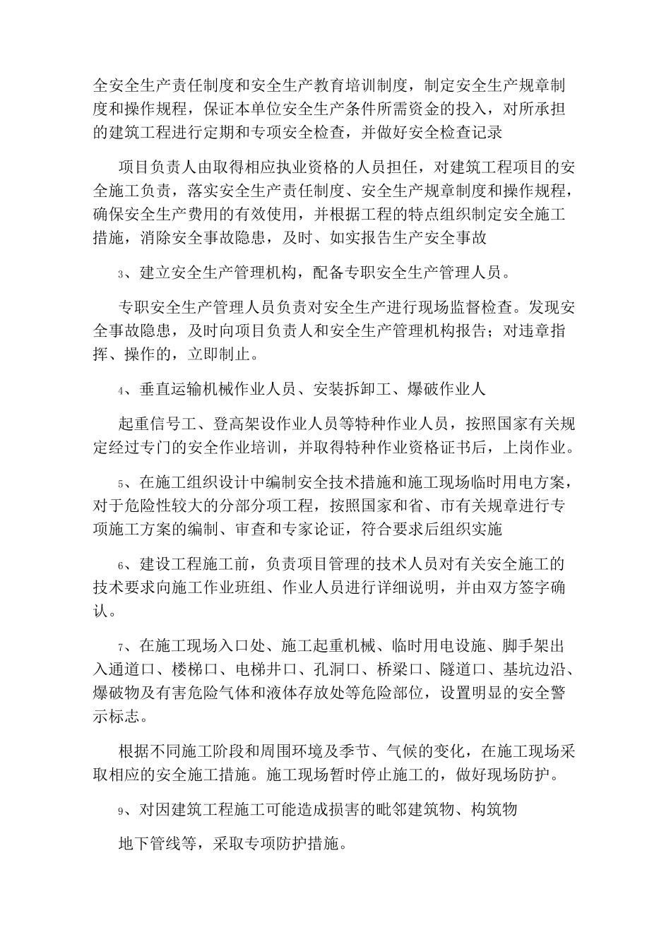 建筑质量保证承诺书_第2页