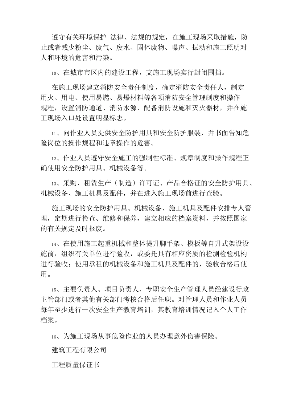 建筑质量保证承诺书_第3页