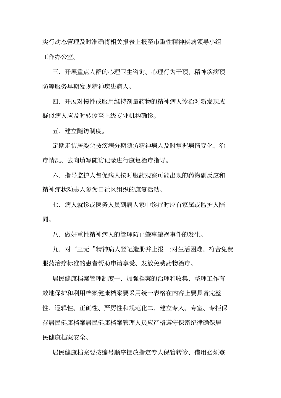 慢性非传染性疾病管理制度可编辑_第3页