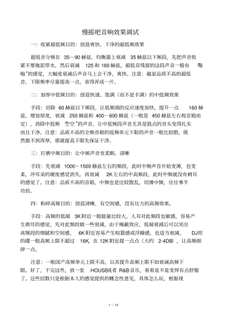 慢摇吧音响效果调试