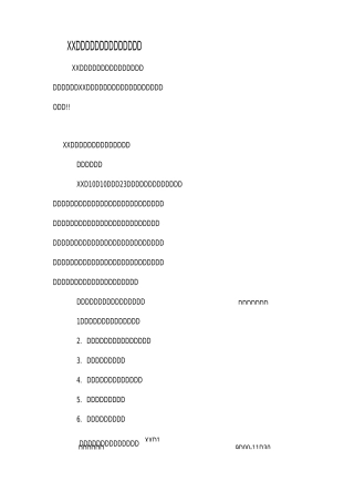 XX年世界精神卫生日宣传活动方案