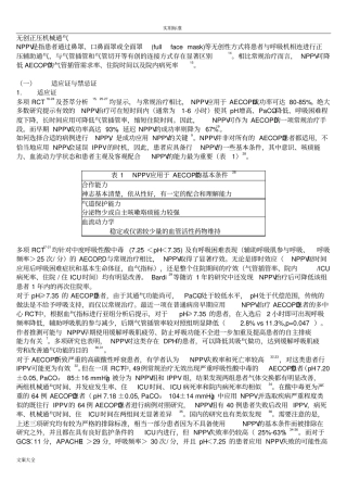 慢阻肺呼吸机使用
