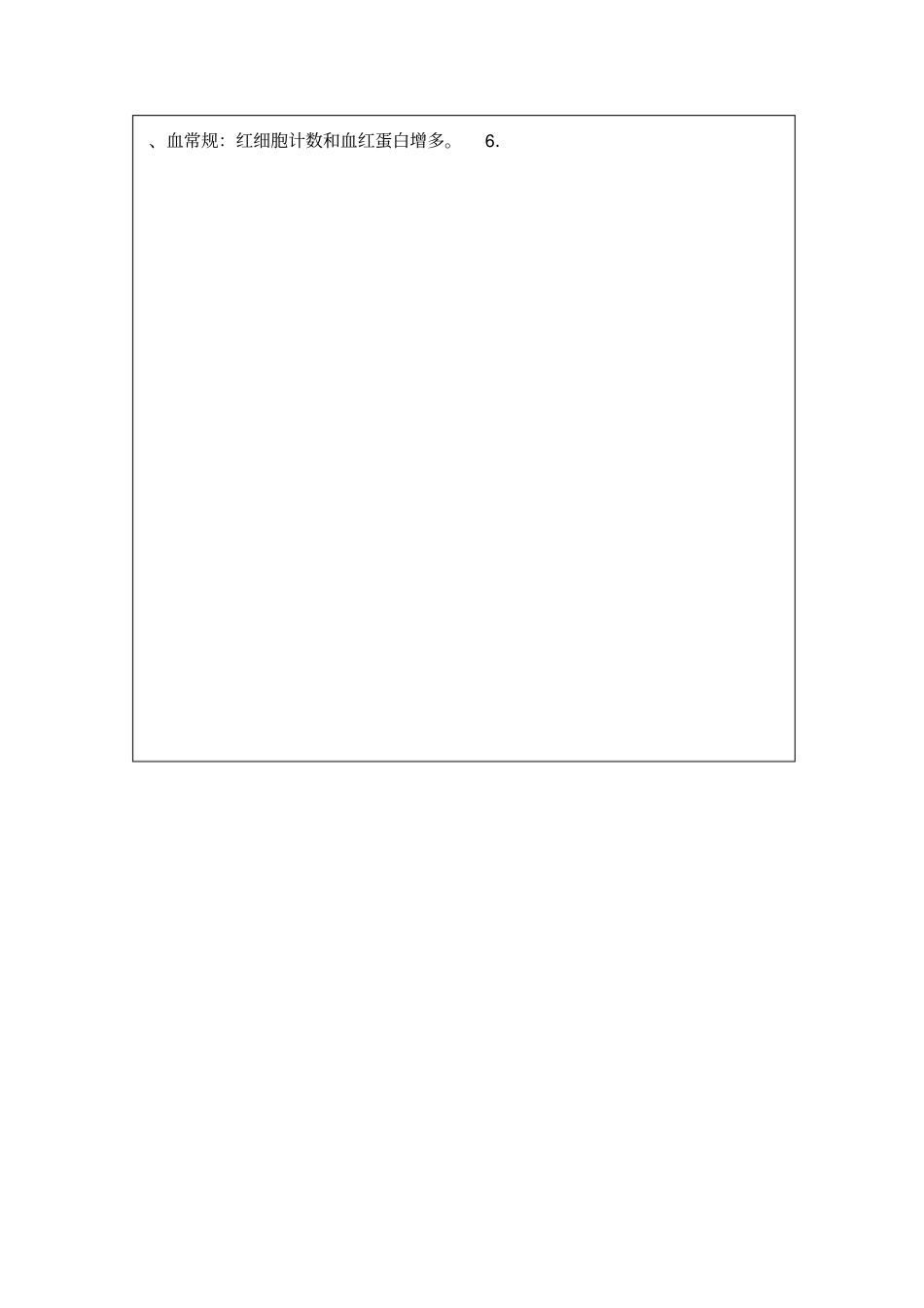 慢阻肺中医健康教育_第2页