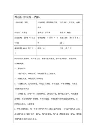 慢阻肺中医健康教育