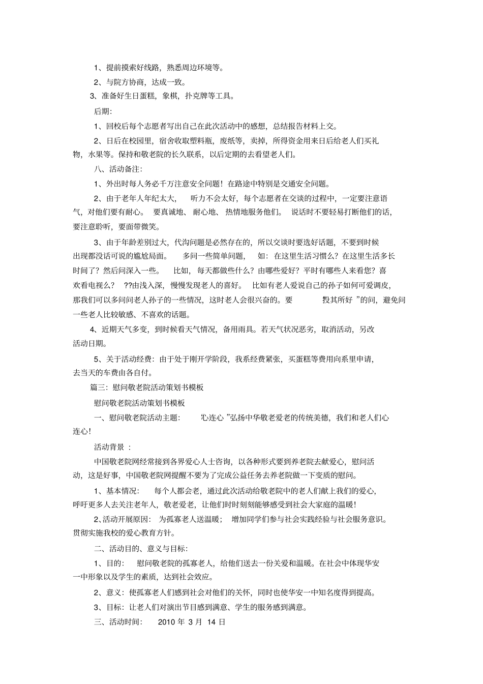 慰问敬老院活动方案_第3页